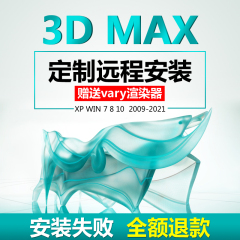 3dmax建模软件安装包远程安装2024 2023 2022 2018 14问题解决mac