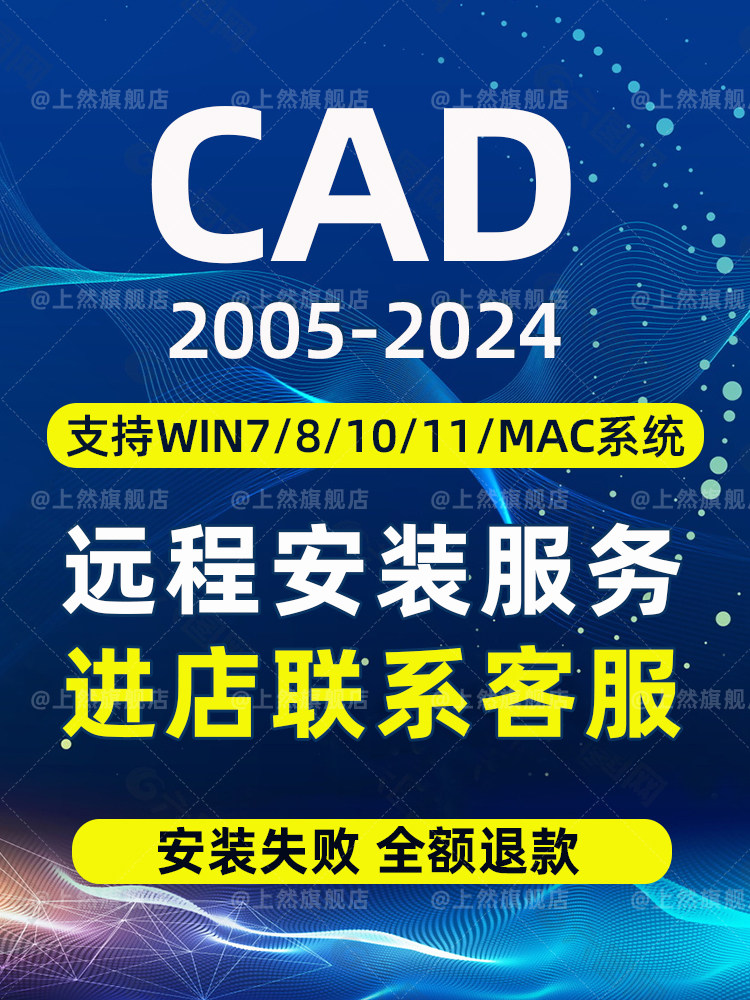 CAD软件远程安装2006-2023定制服务2014插件包MAC正2020 2022M1版属于什么档次？