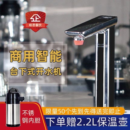 商用智能定温定量开水机台下分体式奶茶店可设定多个温度出量40L