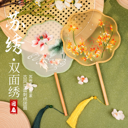 苏绣世家 清仓双面绣团扇特价古风新中式儿童汉服旗袍舞蹈扇子