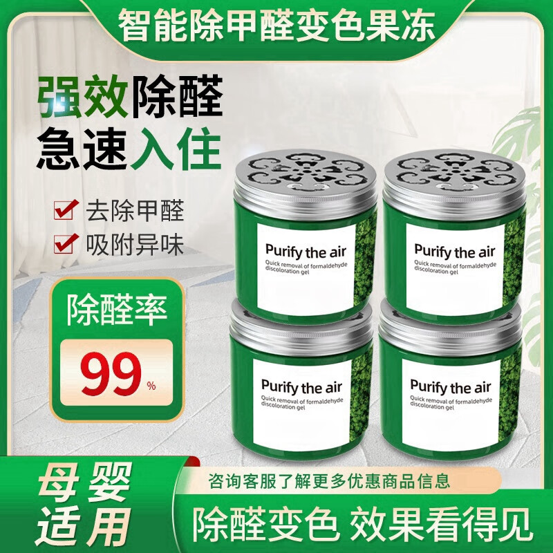 除甲醛凝胶变色快速除醛更放心