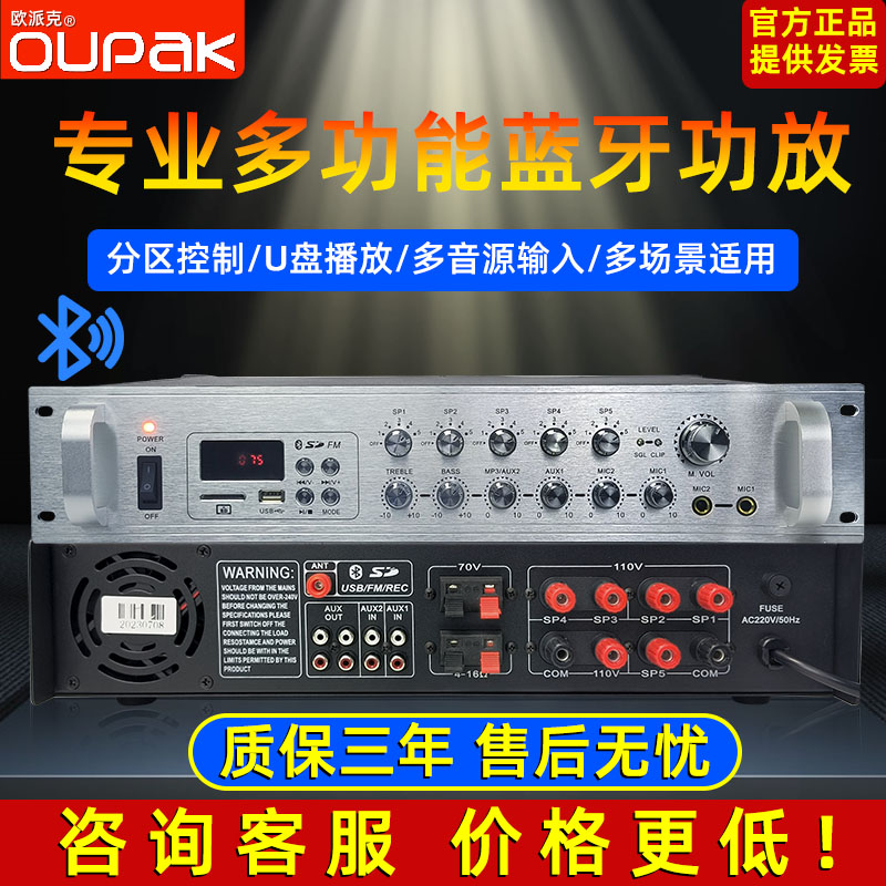 欧派克音量独立控制广播功放机