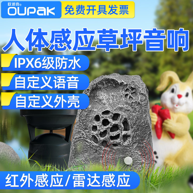 人体感应草坪音箱无线蓝牙ip网络广播草地喇叭室户外防水石头音响