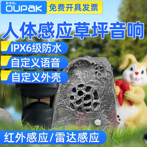 蓝牙人体感应ip网络广播草坪音箱