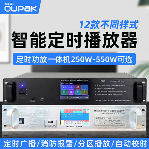 欧派克校园定时播放器功放一体机