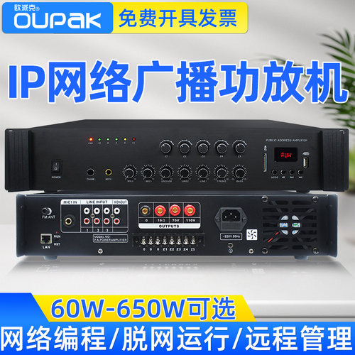 解码器定时应急背景音乐功放机