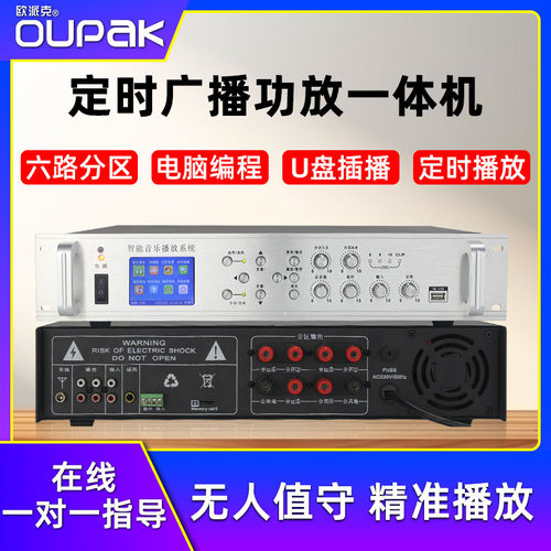 智能一体机定时播放器带功放
