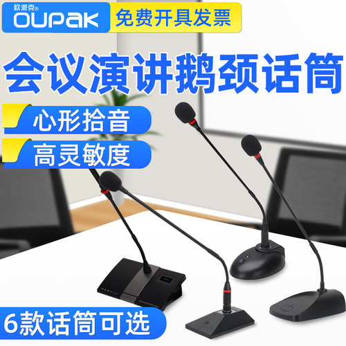 欧派克鹅颈式话筒有线桌面麦克风