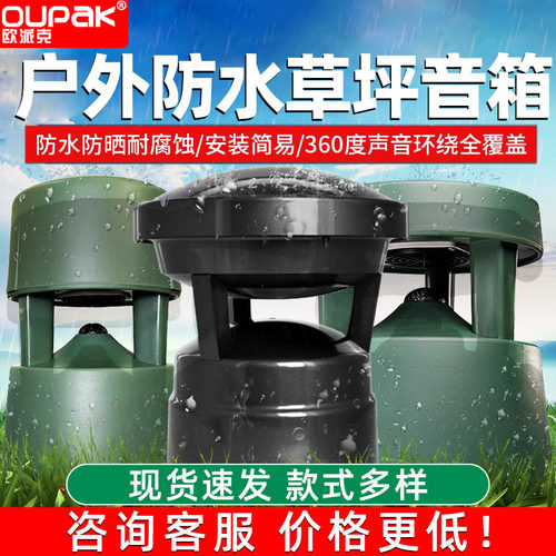 欧派克户外防水灯塔草坪音箱庭院
