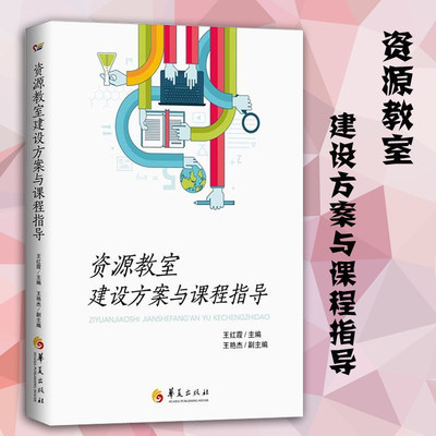 资源教室建设方案与课程指导特殊教育书籍融合教育资源教室的课程设置教学实践案例分析自闭症孤独症干预