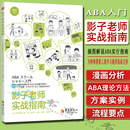 日 吉野智富美 著 社 影子老师实战指南 社会科学教育普及学校教育特殊教育特殊儿童干预技术指南书籍 华夏出版