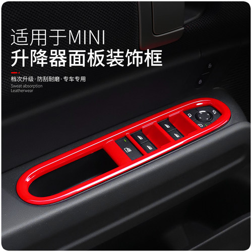 适用于新款电动宝马mini新能源U25汽车内升降器面板装饰框油车F65