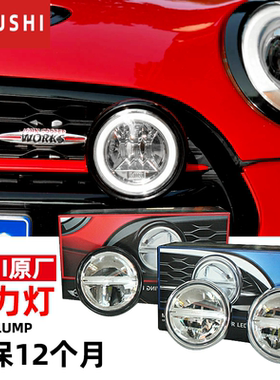 适用于宝马mini改装拉力灯原厂cooper 迷你中网射灯miniLED拉力灯