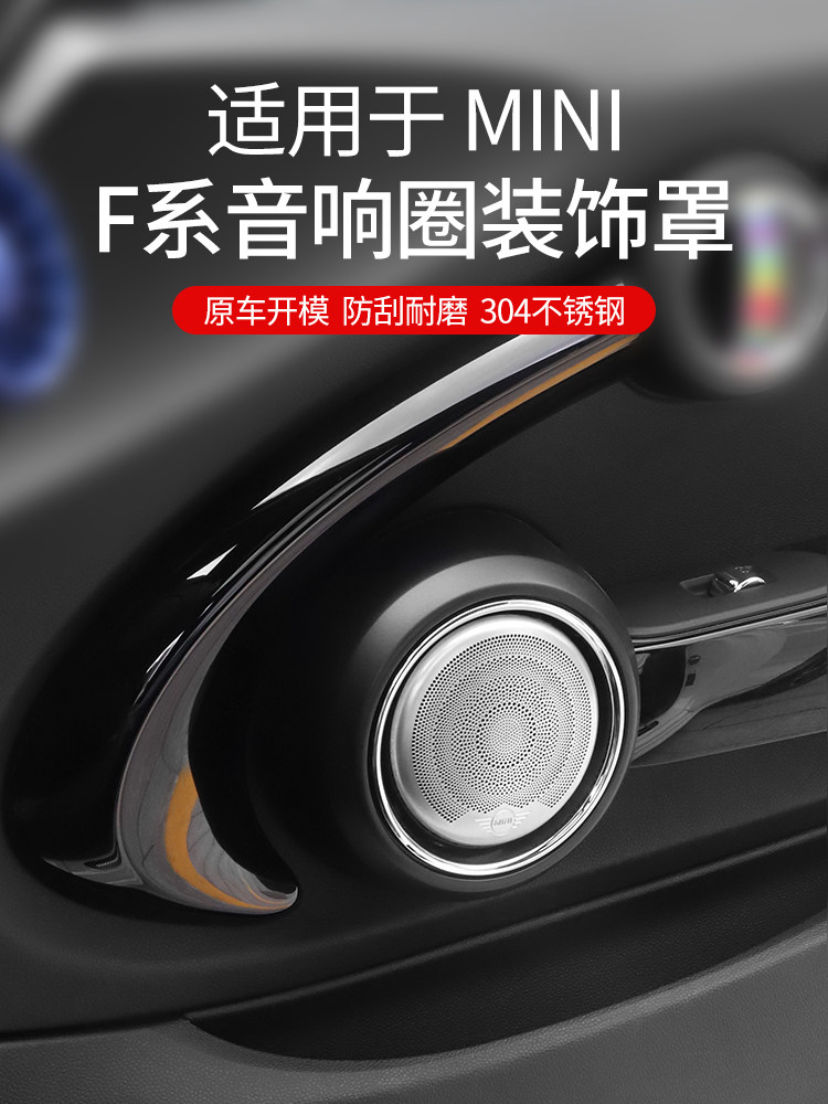 适用于宝马mini改装车门喇叭装饰贴cooper内饰迷你柏林音响罩