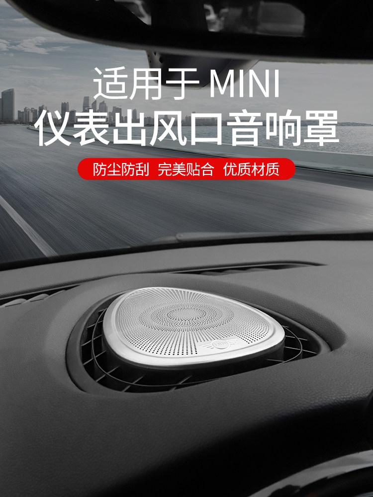适用于宝马mini改装仪表台风口喇叭装饰cooper内饰迷你音响罩