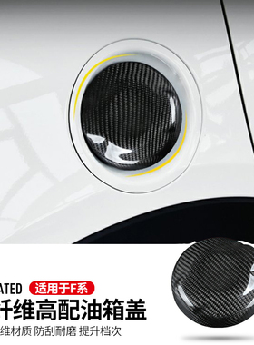 适用于宝马miniF55//F57碳纤维高配油箱盖壳coopers外饰改装