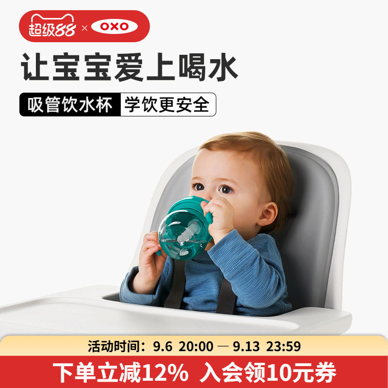 OXO奥秀吸管儿童水杯喝水宝宝学饮杯子幼儿园防呛防漏带手柄便携