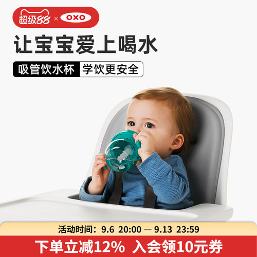 OXO奥秀吸管水杯防呛防漏带手柄