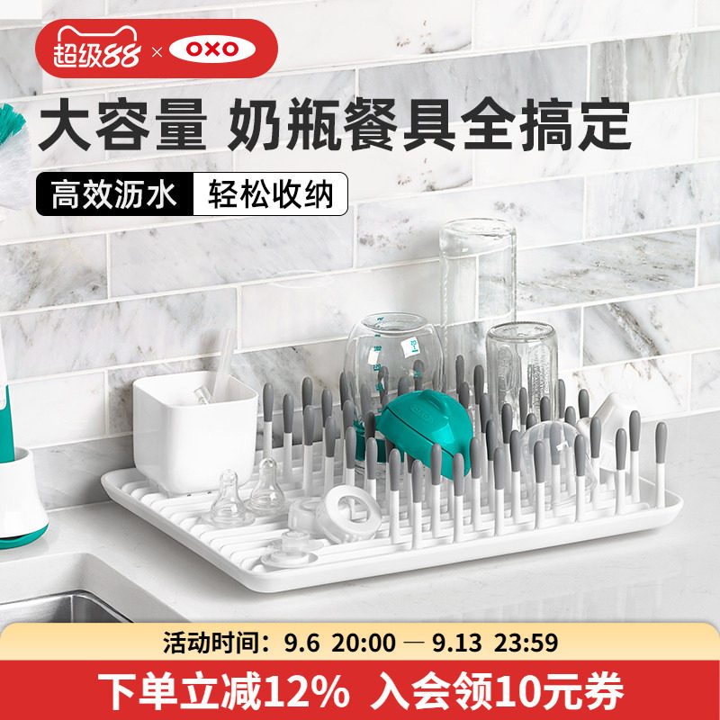 OXO奥秀奶瓶水杯沥干架图片