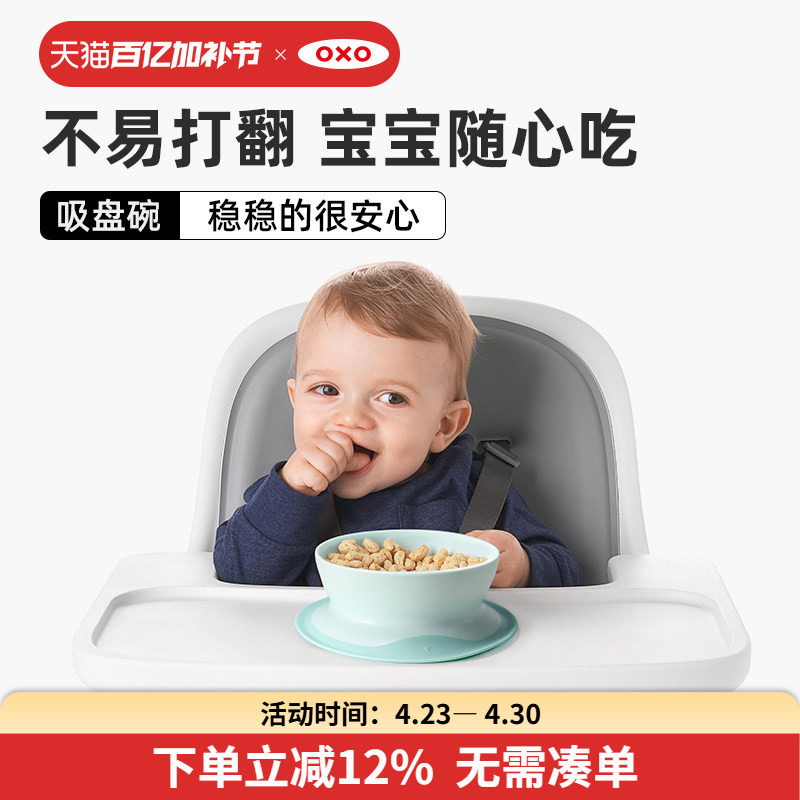 oxo奥秀辅食碗吸盘碗婴儿吃饭训练儿童餐具宝宝碗防摔饭碗餐盘