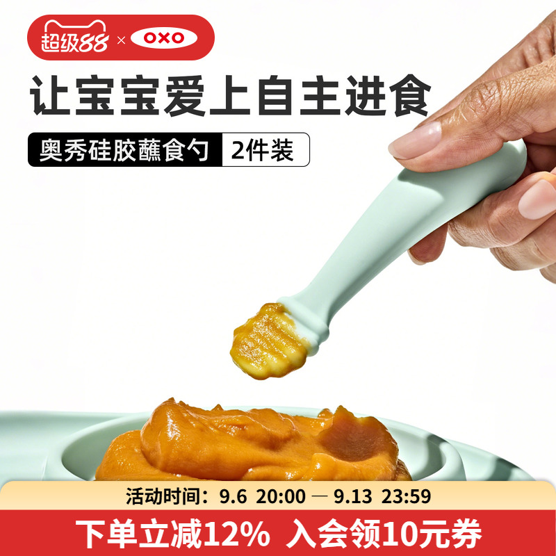 oxo奥秀硅胶辅食勺婴儿蘸食勺喂米粉果泥宝宝餐具吃饭喂水训练勺