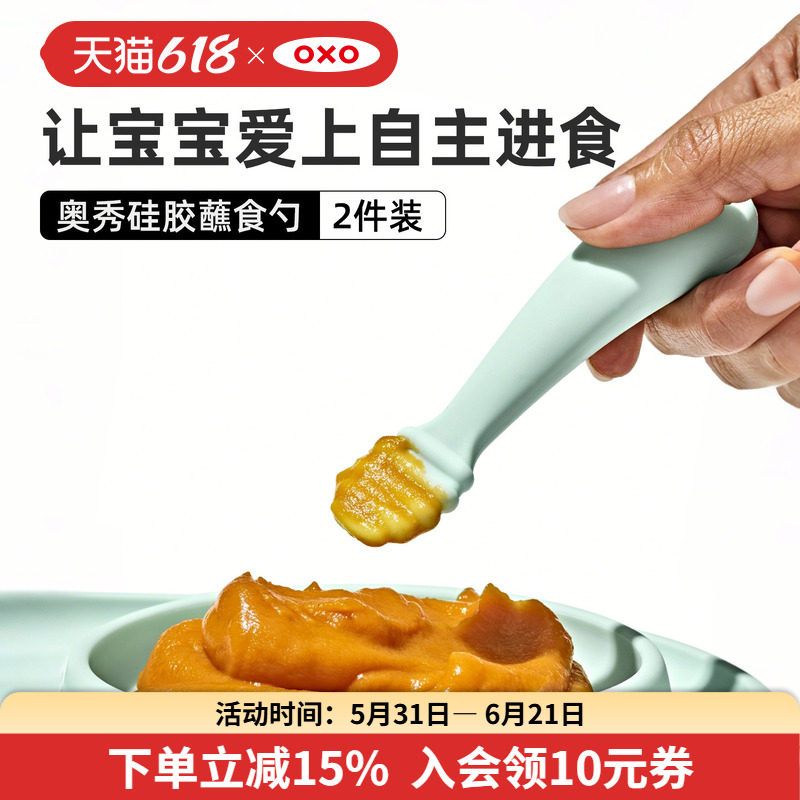 oxo奥秀硅胶辅食勺婴儿蘸食勺喂米粉果泥宝宝餐具吃饭喂水训练勺