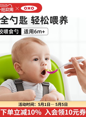 OXO奥秀辅食勺硅胶勺子宝宝软勺儿童餐具婴幼儿吃饭训练外出便携