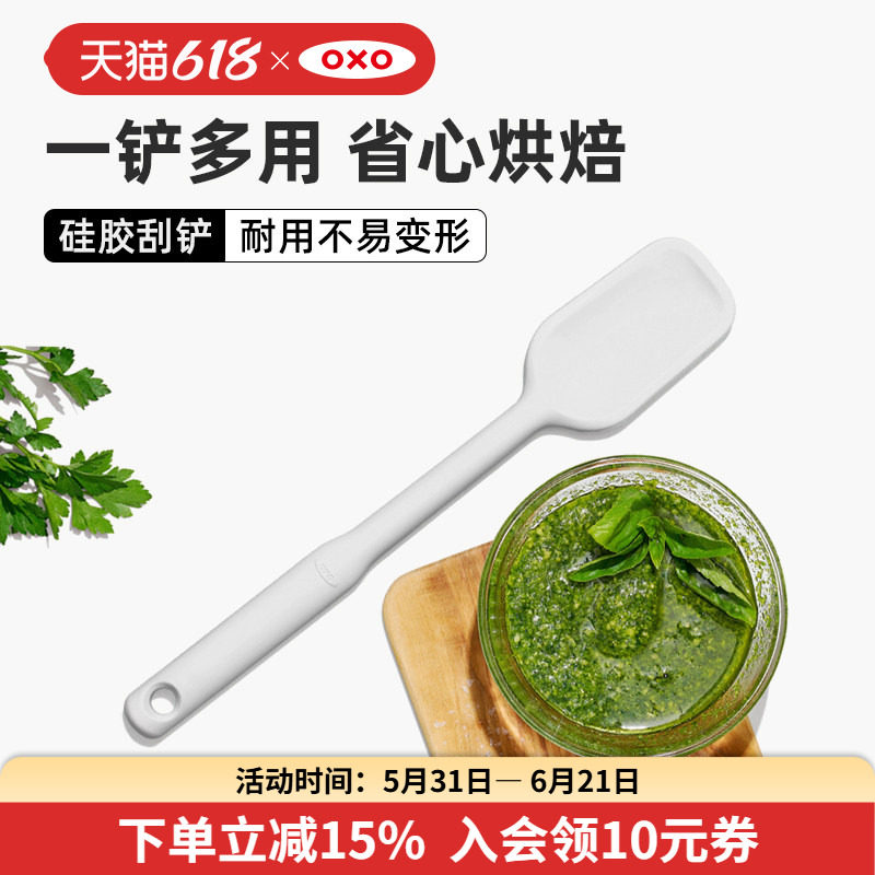 OXO奥秀铲刀硅胶铲刮铲烘焙刮刀蛋糕糕点奶油搅拌工具专用厨房