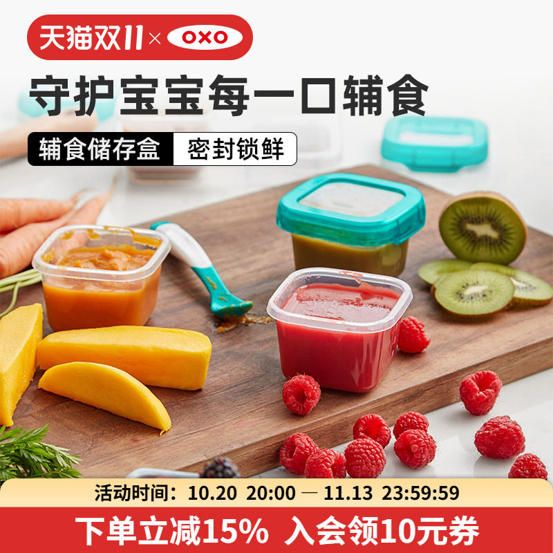 OXO奥秀婴儿辅食盒冷冻储存盒保鲜工具婴儿餐具外出便携可微波