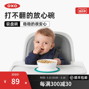 OXO奥秀辅食碗吸盘碗婴儿专用吃饭训练儿童餐具宝宝碗防摔饭碗