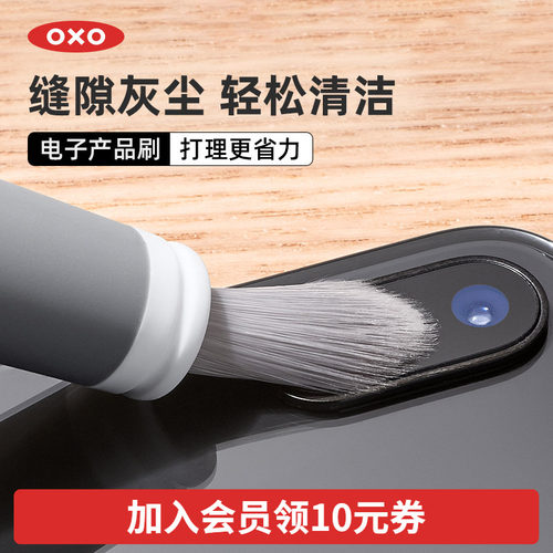 OXO奥秀电子产品清洁刷去污工具