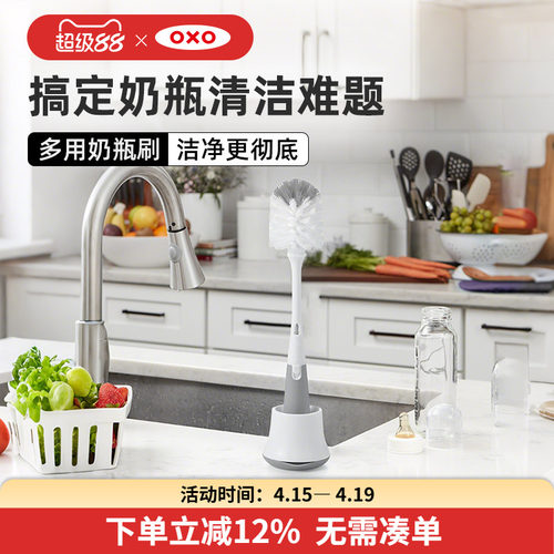OXO奥秀奶瓶刷带底座可拆卸便捷