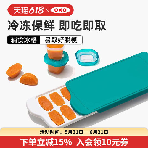 OXO奥秀冷冻分装冰格辅食格
