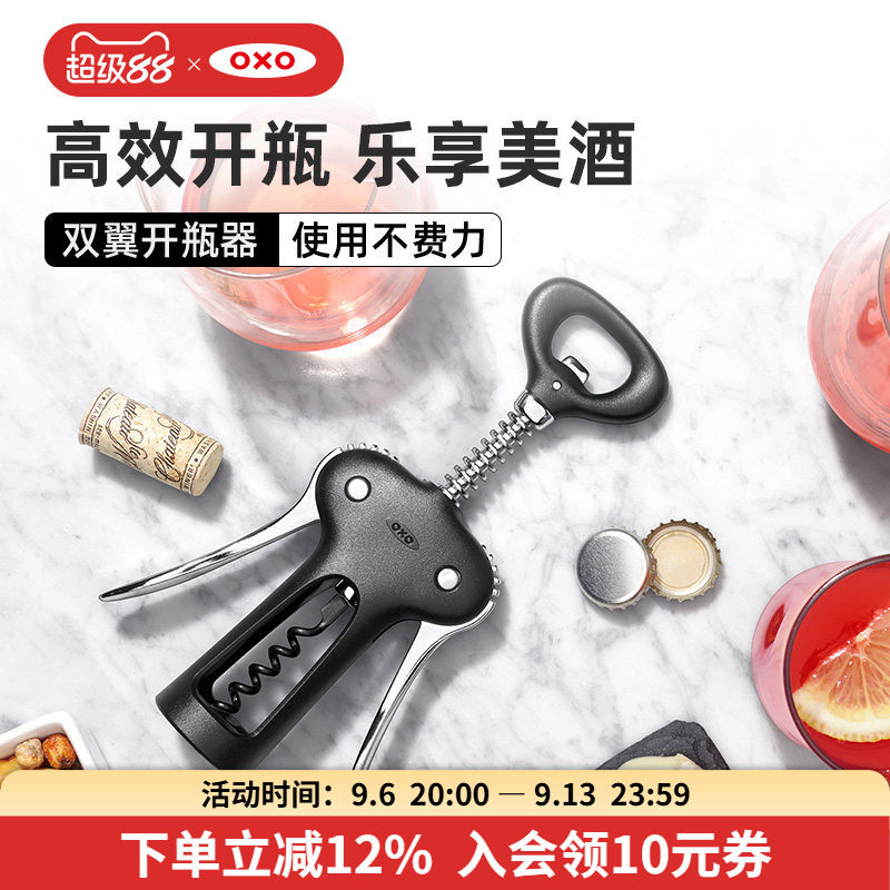 OXO奥秀开瓶器多功能啤酒高端档葡萄酒红酒瓶起子启瓶器家用手动图片