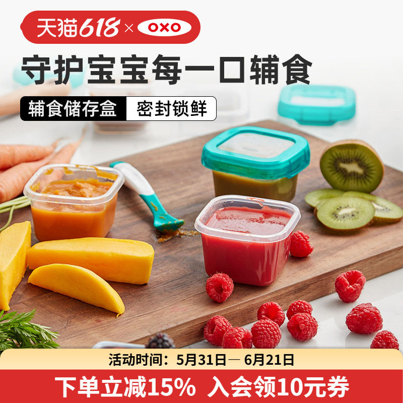 OXO奥秀婴儿辅食盒冷冻储存盒保鲜工具婴儿餐具外出便携可微波