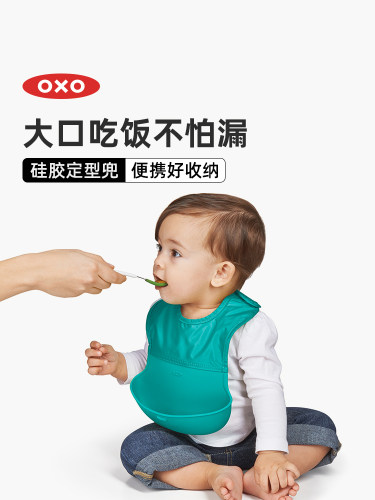 oxo奥秀硅胶辅食宝宝吃饭围兜婴儿免洗防水围嘴儿童喂饭饭兜