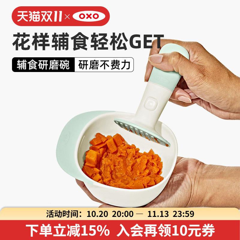 oxo奥秀辅食研磨碗婴儿专用手工果泥工具宝宝研磨器带盖外出便携