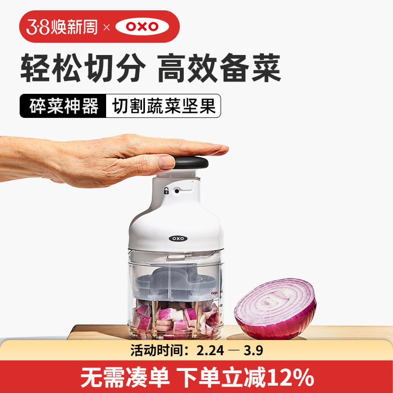 oxo奥秀多功能切菜器切丁神器蔬菜坚果土豆洋葱切碎器辅食拍拍刀
