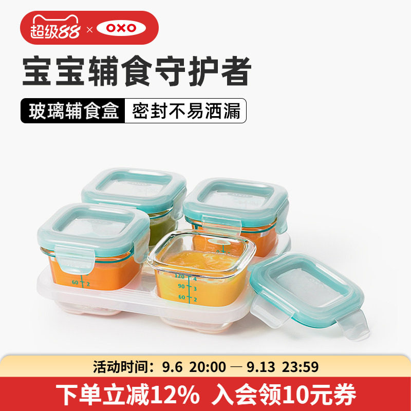 OXO奥秀宝宝玻璃辅食盒冷冻储存盒辅食工具婴儿密封碗儿童餐具