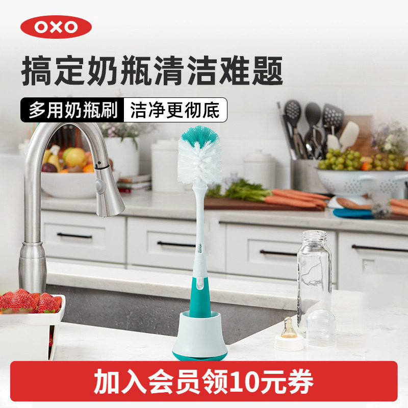OXO奥秀奶瓶刷婴儿专用清洗奶嘴刷奶瓶涮子带底座宝宝杯子水杯刷