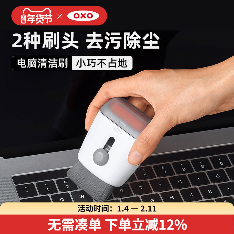 OXO奥秀笔记本电脑清洁刷键盘缝隙清理刷手机屏幕去污除尘小工具,家庭/个人清洁工具,精密仪器刷,淘宝优惠券,粉丝福利购,淘宝优惠卷