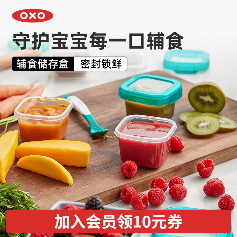 OXO奥秀婴儿辅食盒冷冻储存盒保鲜工具婴儿餐具外出便携可微波