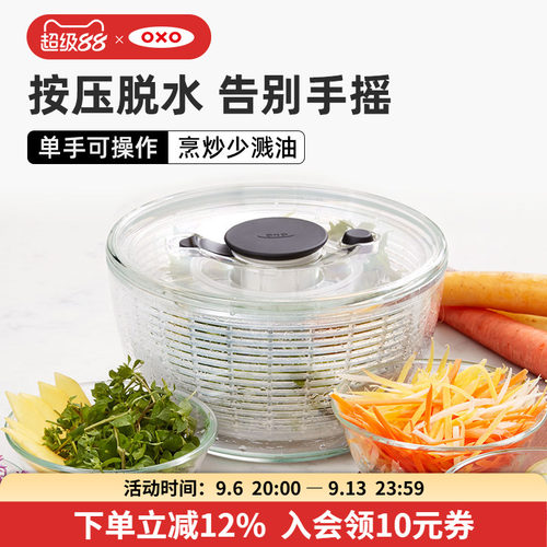 OXO奥秀蔬菜脱水器沙拉甩干家用