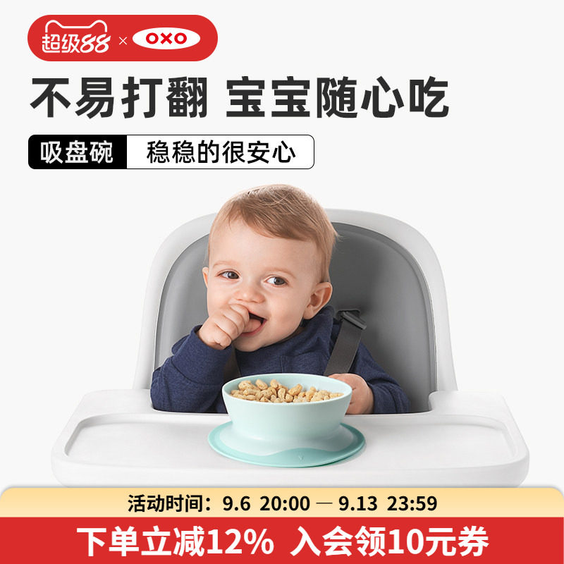 oxo奥秀辅食碗吸盘碗婴儿吃饭训练儿童餐具宝宝碗防摔饭碗餐盘