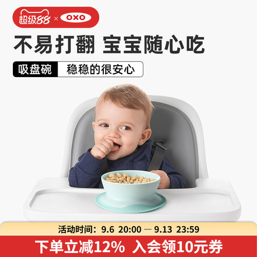 OXO奥秀吸盘碗辅食碗儿童餐具
