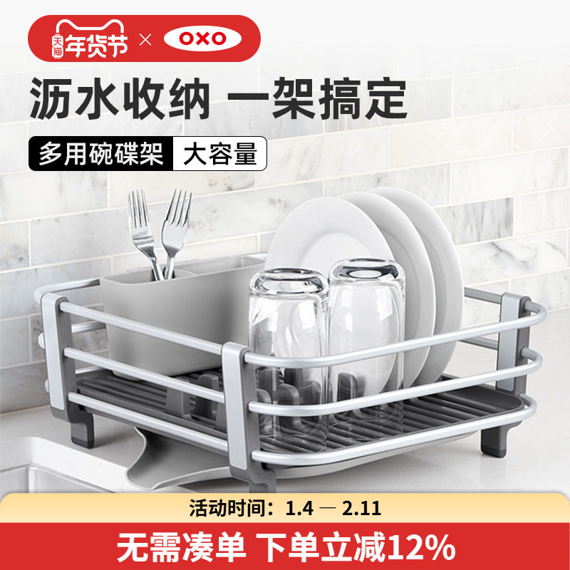 OXO奥秀厨房沥水架碗碟架台面水杯收纳置物整理盒家用工具铝合金,厨房/烹饪用具,碗架,淘宝优惠券,粉丝福利购,淘宝优惠卷