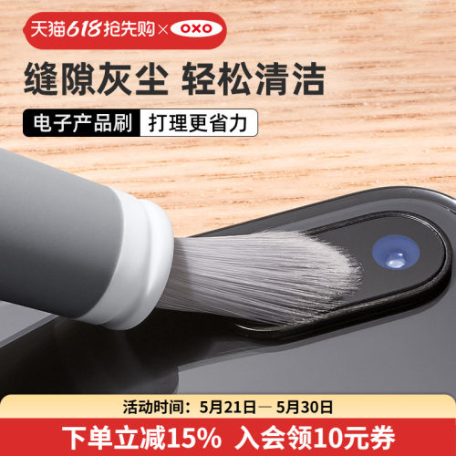 OXO奥秀电子产品清洁刷去污工具
