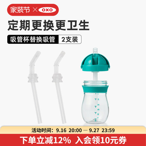 OXO奥秀原装替换吸管水杯零件