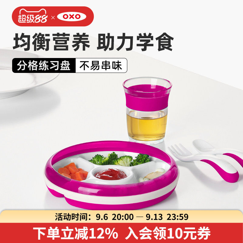 OXO奥秀辅食碗儿童餐具宝宝餐盘分格吃饭碗学吃训练自主进食家用