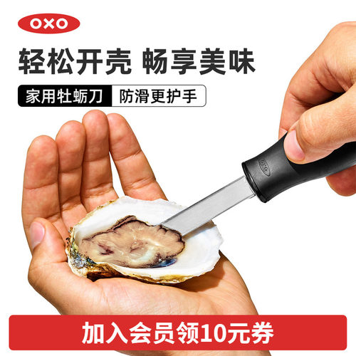 OXO奥秀水产刀牡蛎生蚝刀
